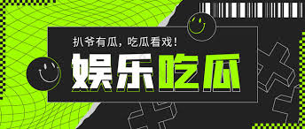 51爆料网,让你一手掌握最热辣的八卦新闻!无论是娱乐圈的绯闻还是社会热点事件,我们都以最快的速度带给你最新爆料。在线观看,让你随时随地获取信息,不再错过任何精彩瞬间。