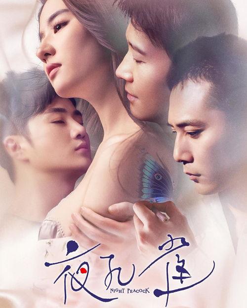 夜孔雀 演员表,星光熠熠，实力派云集