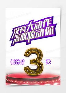 倒计时图片动态搞笑,笑料百出，秒变欢乐喜剧片！”