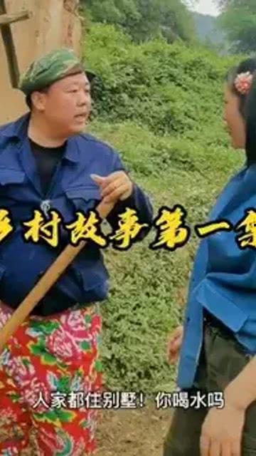 乡村生活搞笑段子